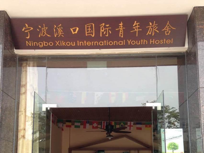 Ningbo Xikou International Youth Hostel Buitenkant foto